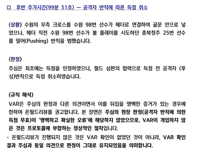 [사진] 심판협의체 회의 내용