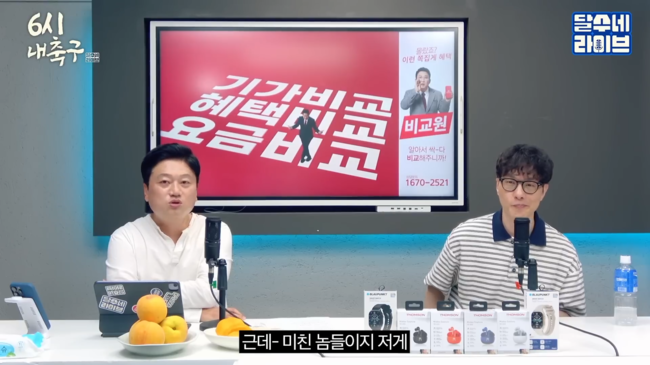 [사진] 달수네 라이브 채널 캡처.