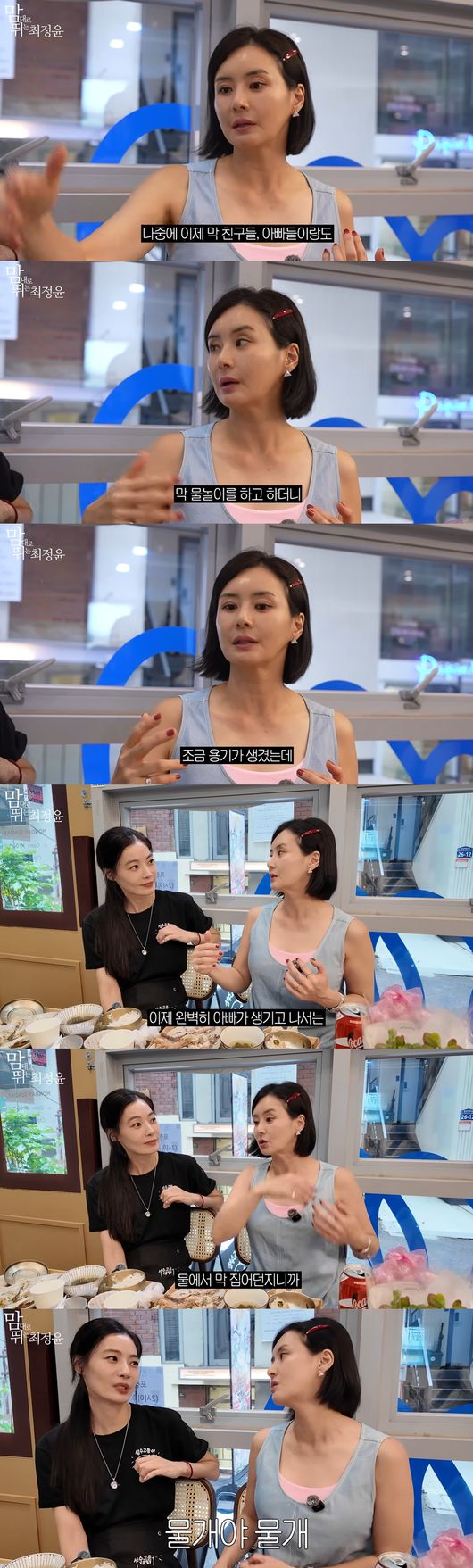 '맘대로 뛰는 최정윤' 영상