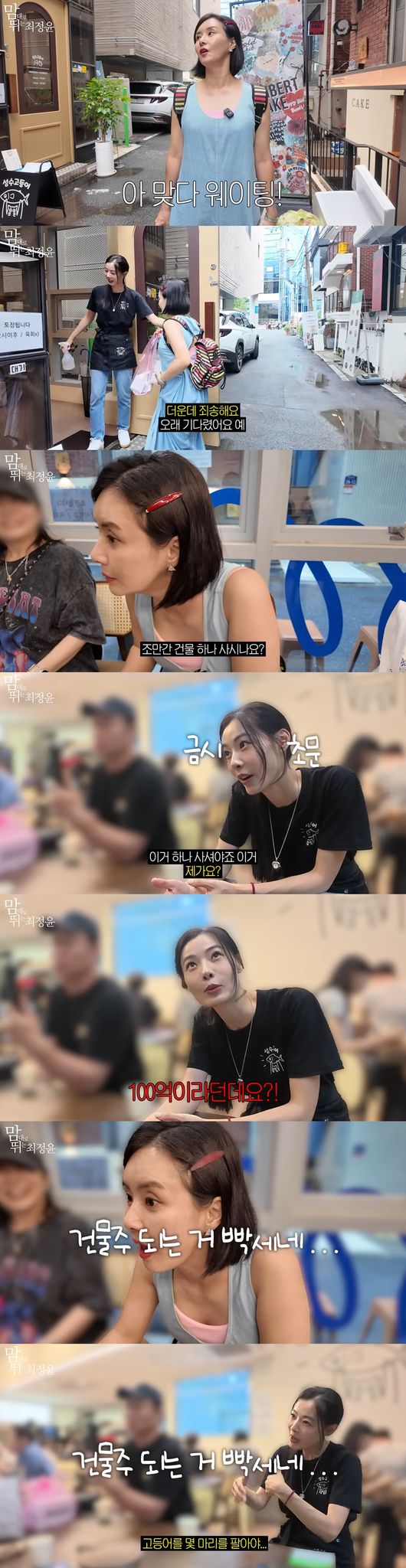 '맘대로 뛰는 최정윤' 영상