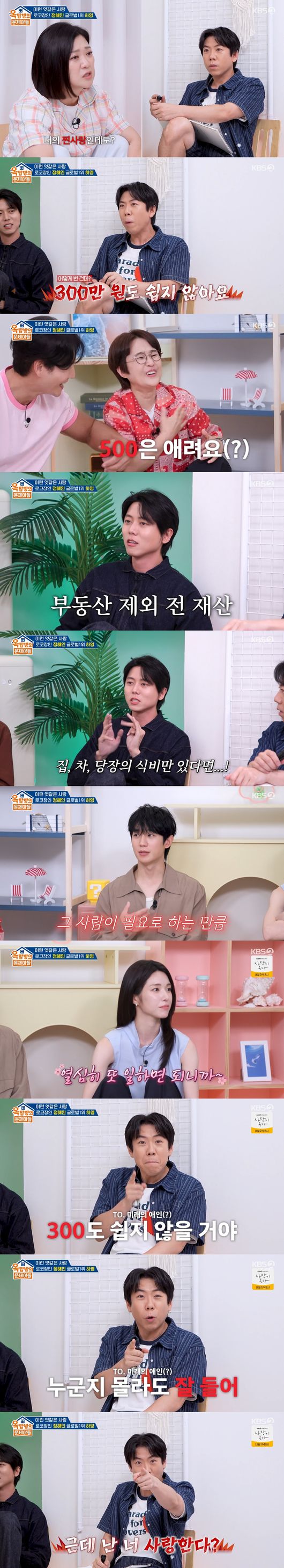 '옥문아' 방송