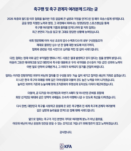 [사진] KFA 캡처. 