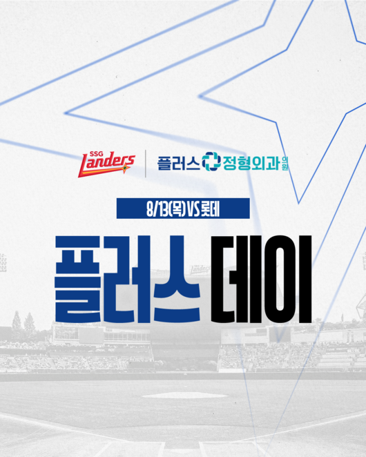 SSG 랜더스 제공