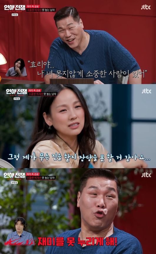 '연애전쟁' 방송