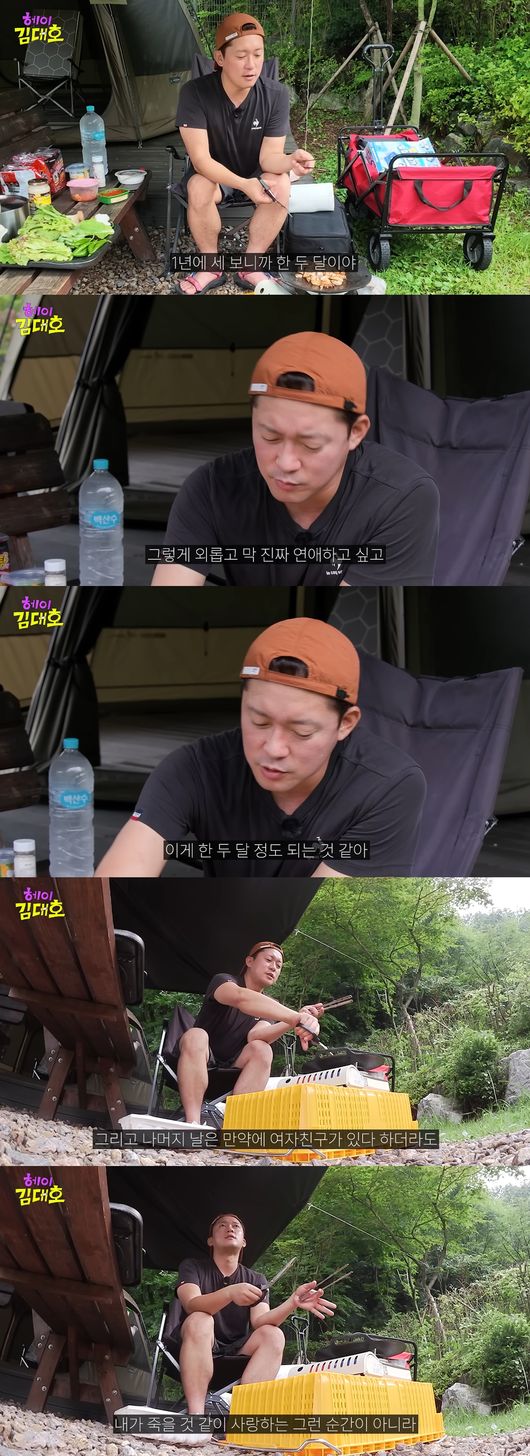 '헤이 김대호' 영상