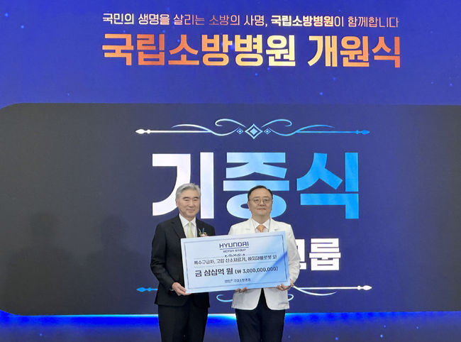 현대차그룹 성 김 전략기획담당 사장(왼쪽)과 국립소방병원 곽영호 병원장이 기념사진을 찍고 있다.