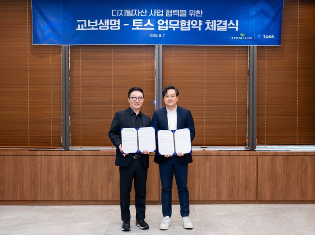 김규하 토스 부대표(사진 오른쪽)와 박진호 교보생명 부사장이 서울 종로구 교보생명 본사에서 협약식을 열고 있다. 