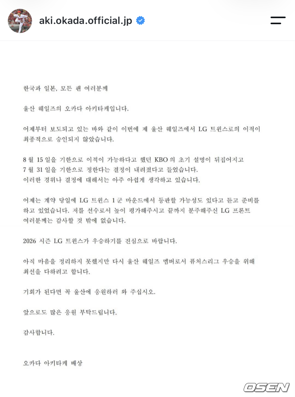 오카다 아키타케 SNS 계정