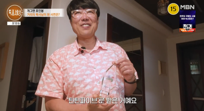 '특종세상' 영상