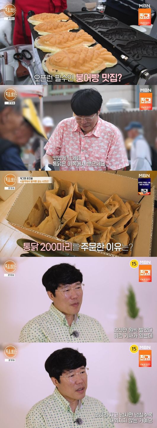'특종세상' 방송