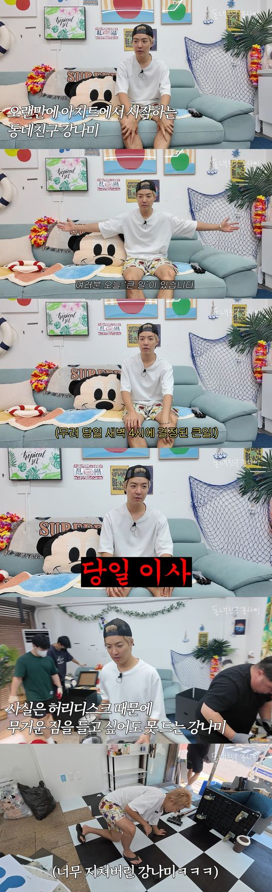 '동네친구 강나미' 영상