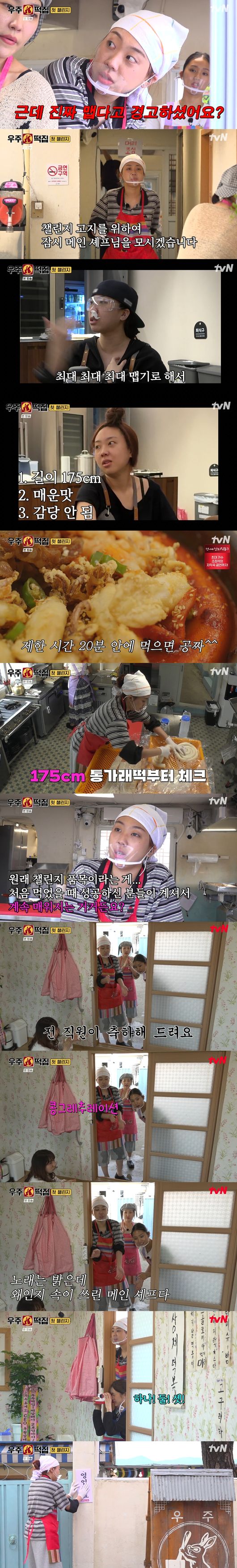 '우주떡집' 방송