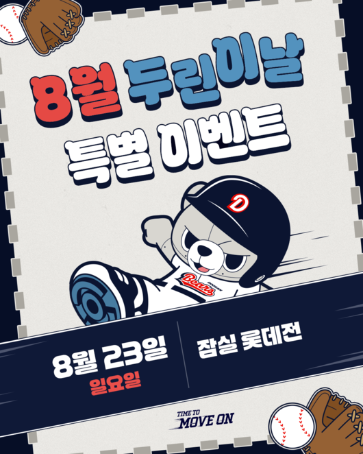 두산 베어스 제공