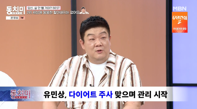 '동치미' 방송