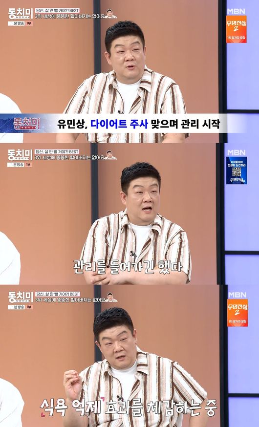 '동치미' 방송