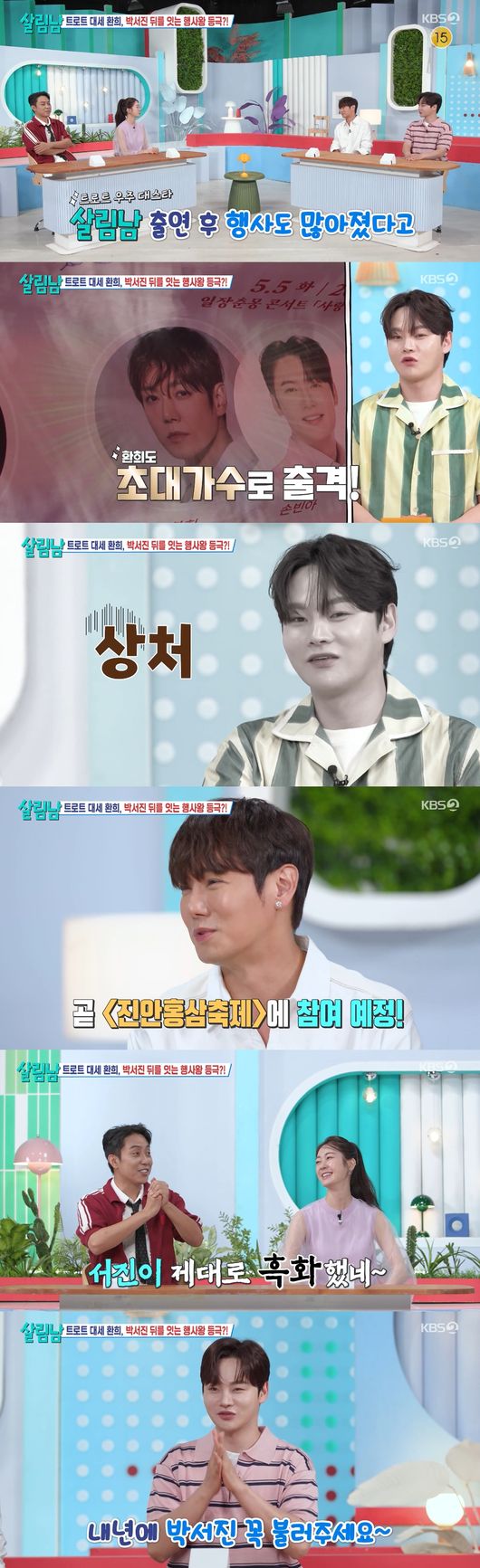 '살림남2' 방송