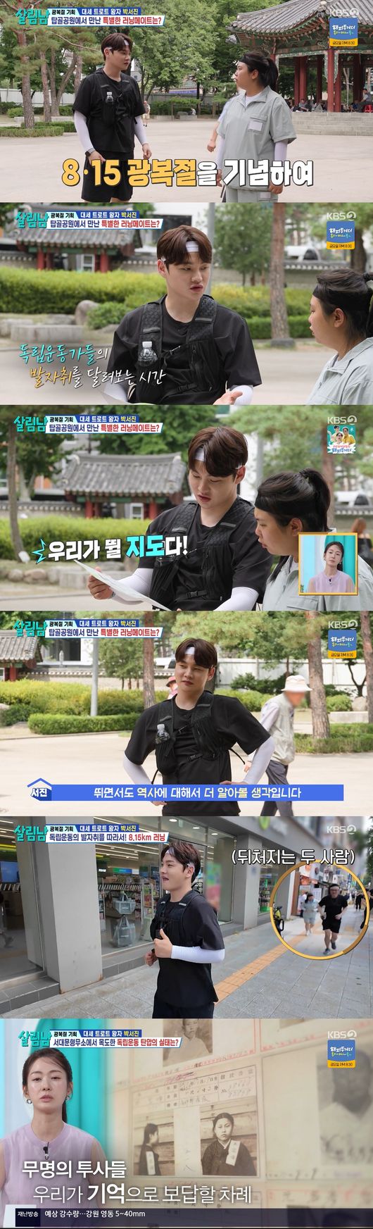'살림남2' 방송