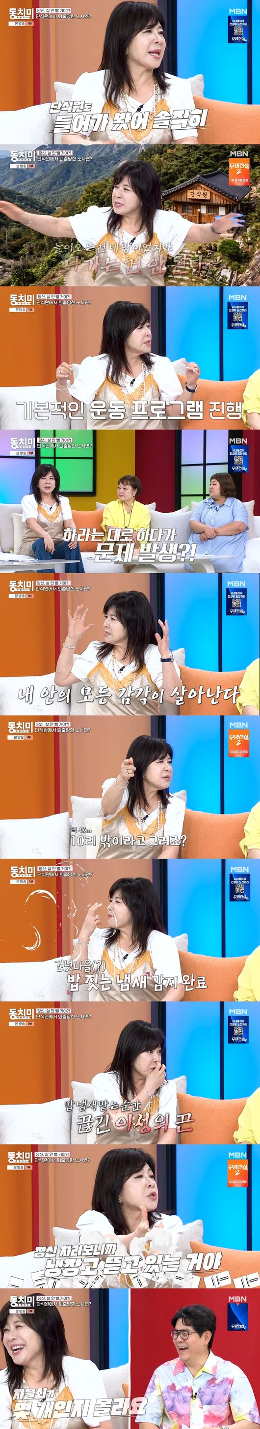 '동치미' 방송