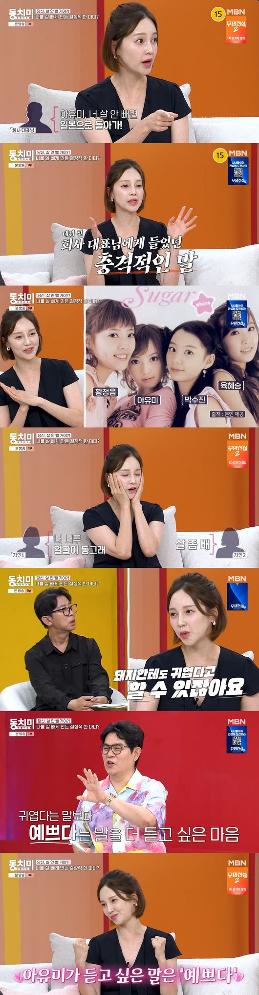 '동치미' 방송