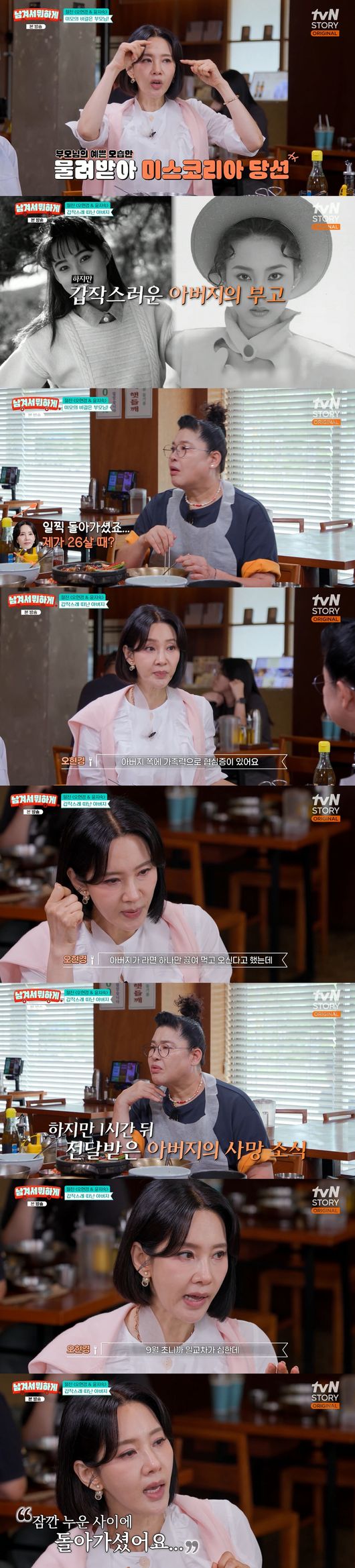 '남겨서 뭐하게' 방송