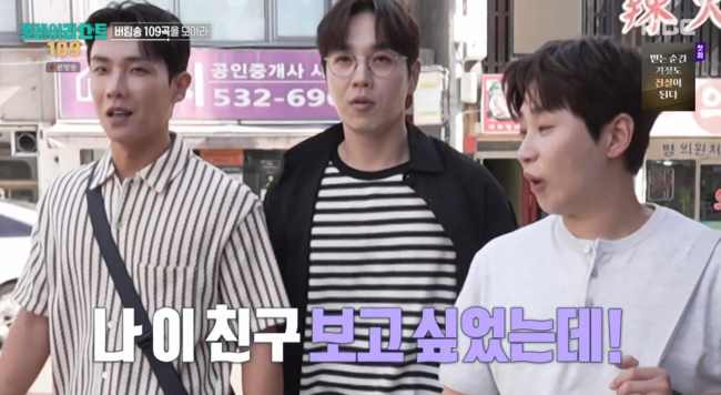 '플레이리스트 109' 방송