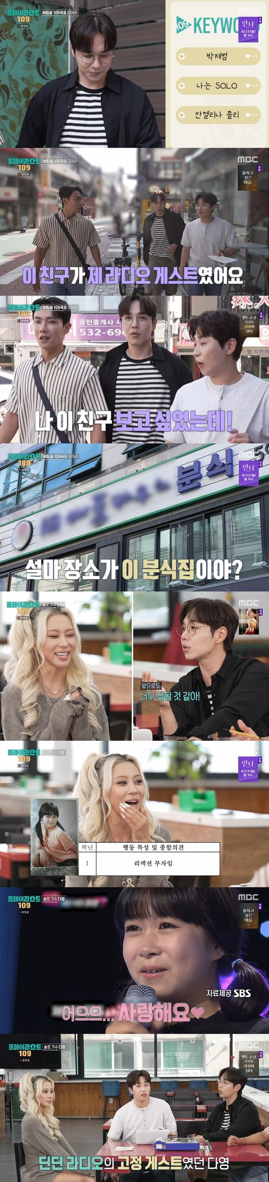 '플레이리스트109' 방송