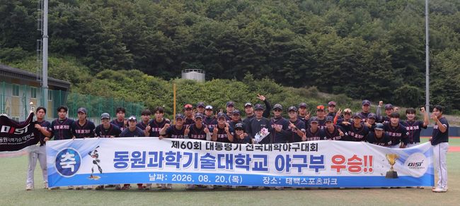 동원과학기술대 제공