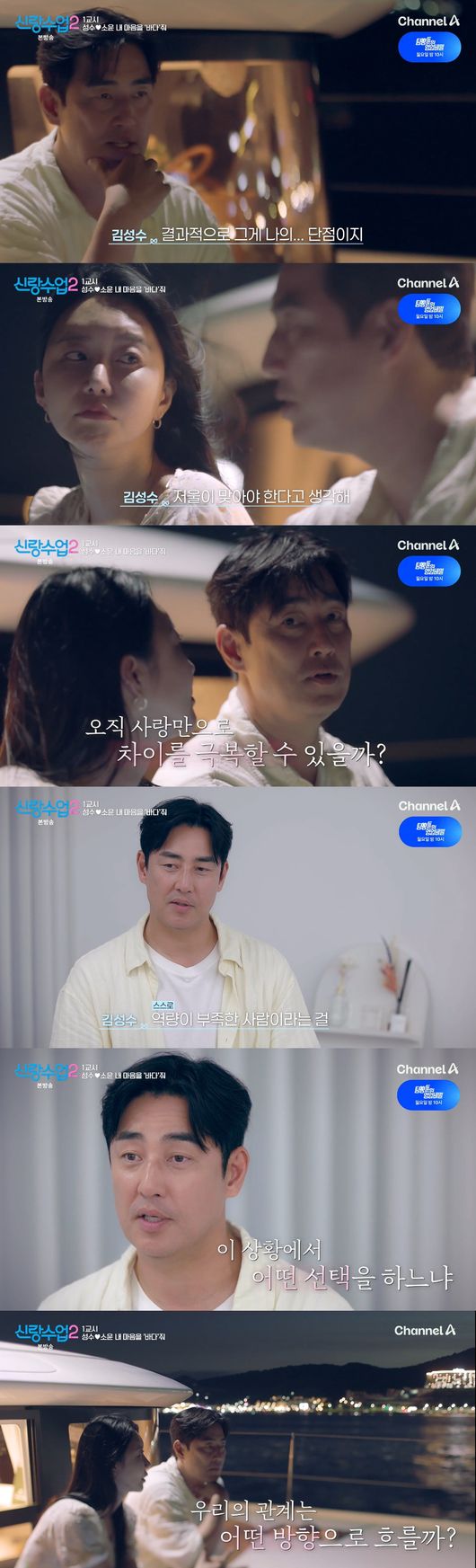 '신랑수업2' 방송