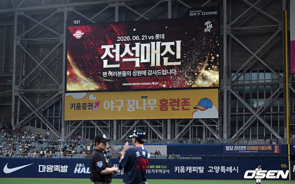 서울 고척스카이돔. /OSEN DB
