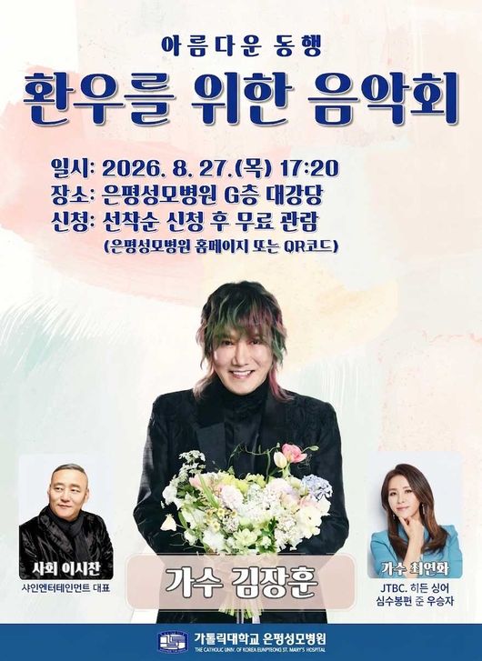 가톨릭대학교 은평성모병원 제공