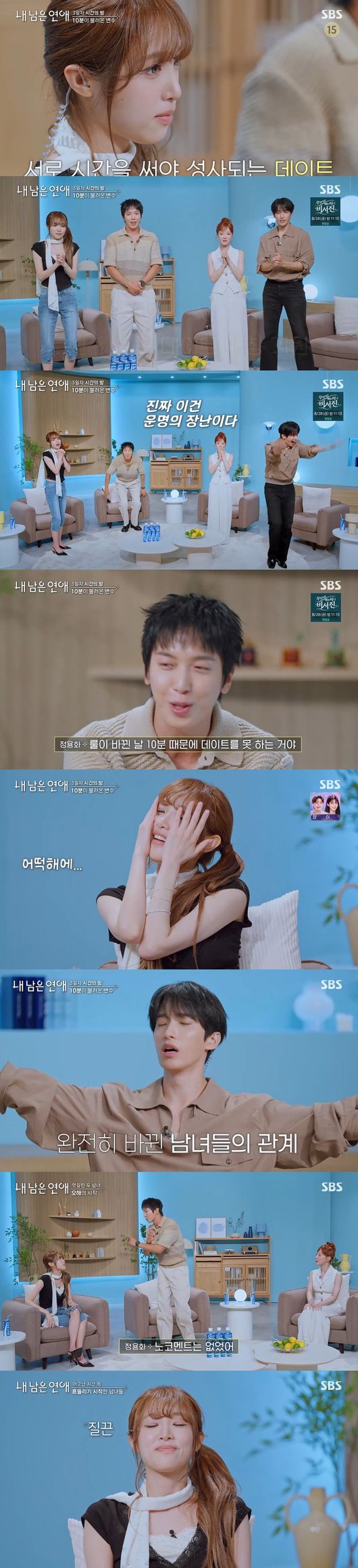 '내 남은 연애' 방송