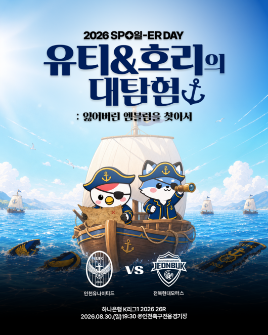 [사진] 인천유나이티드 제공