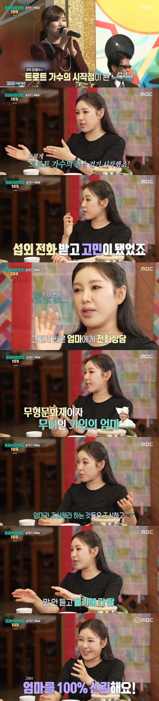 '플레이리스트109' 방송