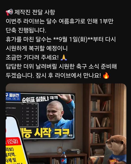 [사진] 유튜브 '달수네라이브'