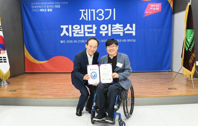 대구시장애인체육회 제공 