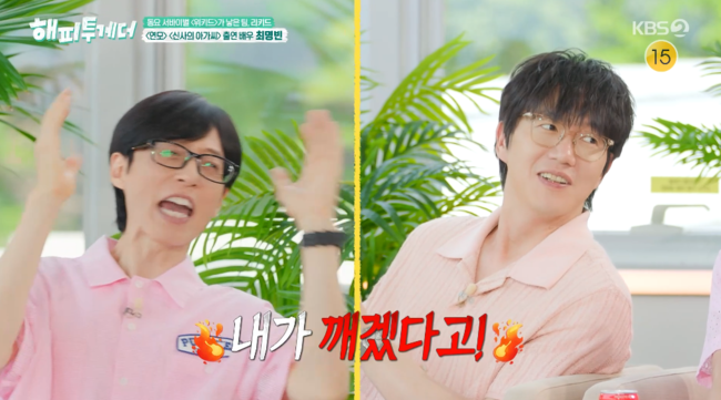 '해피투게더' 방송