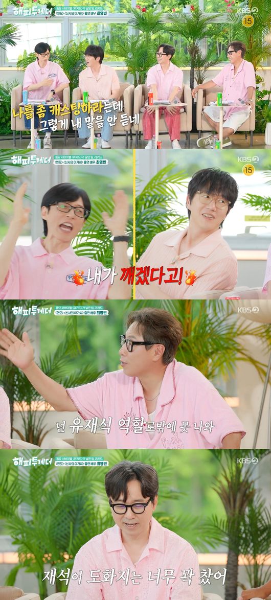 '해피투게더' 방송