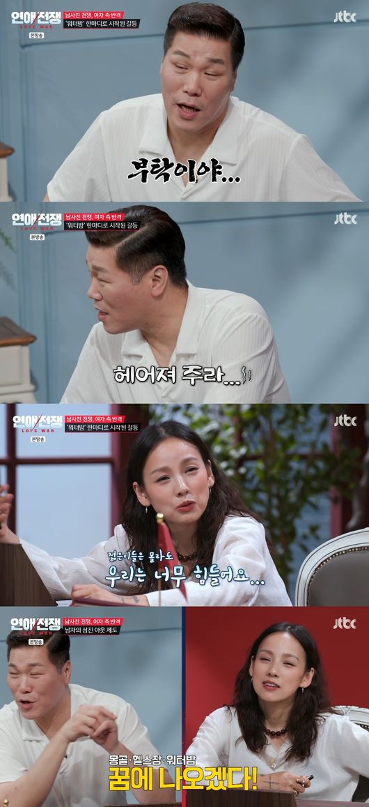 '연애전쟁' 방송