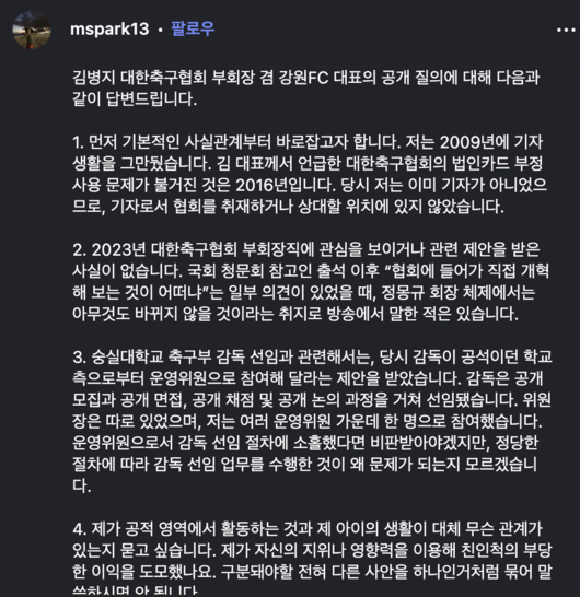 [사진] 박문성 개인 소셜 미디어