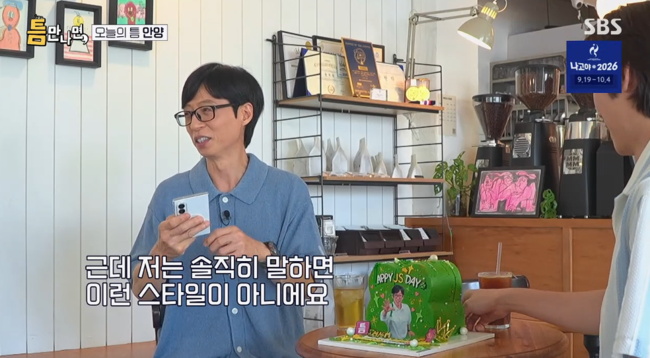'틈만나면' 방송
