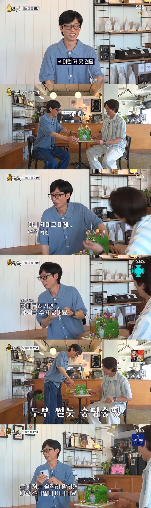 '틈만나면' 방송