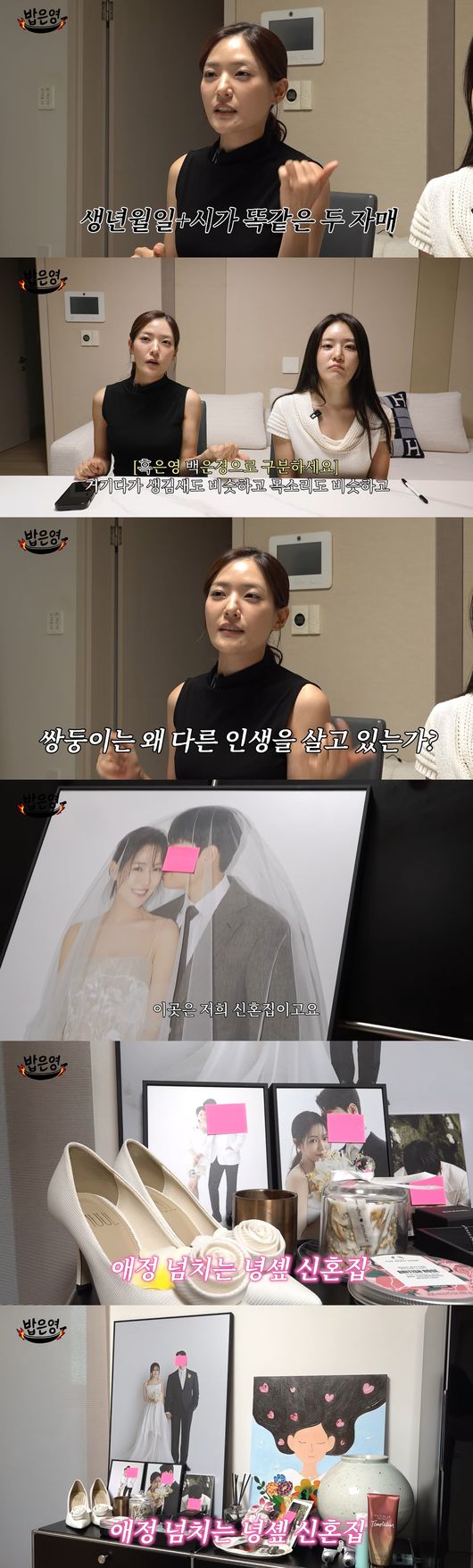 '밥은영' 영상