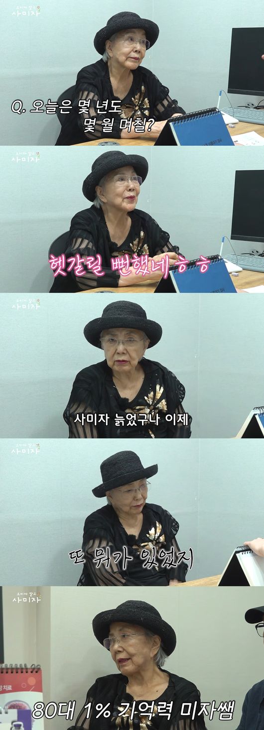 '오미자 말고 사미자' 영상