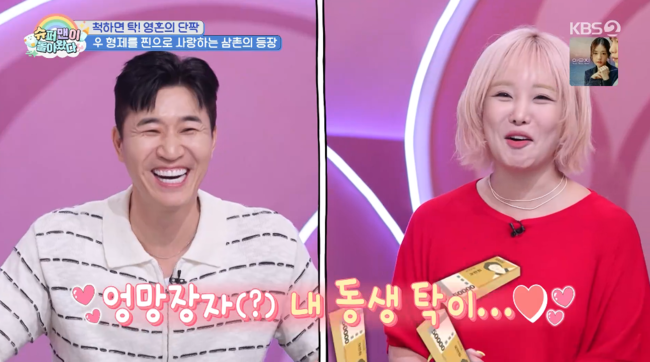 '슈돌' 방송