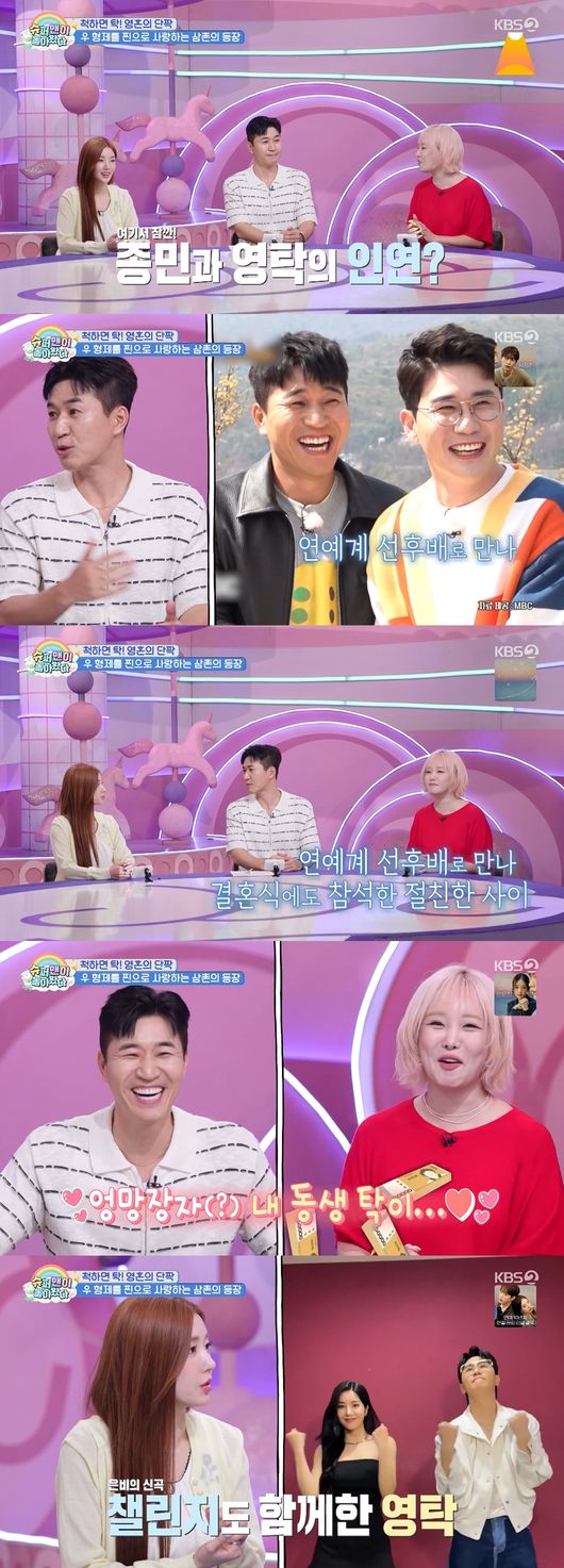 '슈돌' 방송