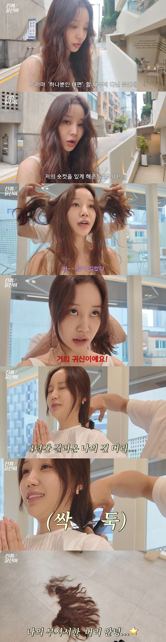 '진짜 윤진이' 영상