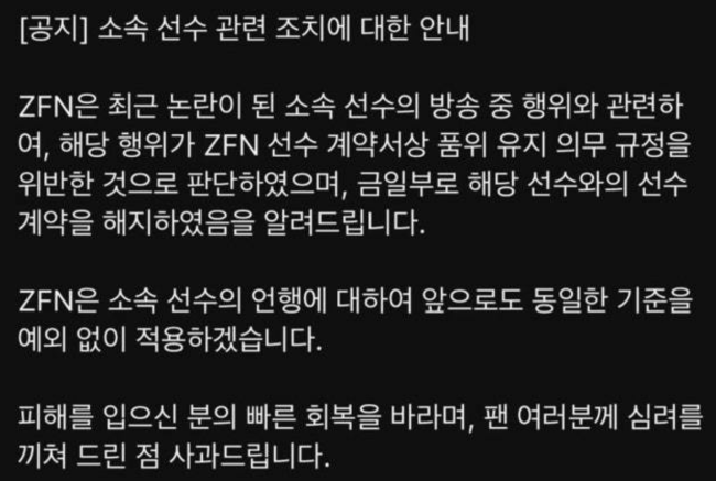 [사진] ZFN 공식 소셜 미디어