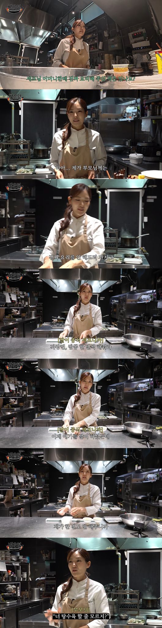 '밥은영' 영상
