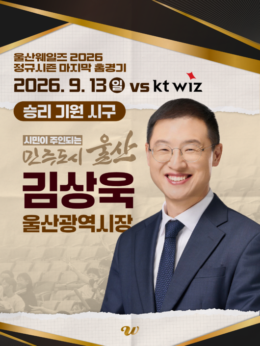 울산 웨일즈 제공