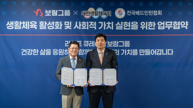 보람그룹이 탁구와 파크골프에 이어 배드민턴으로 생활체육 지원 영역을 넓힌다. / 보람그룹
